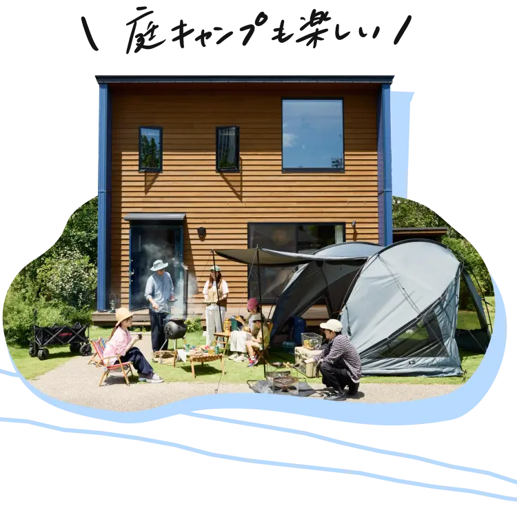庭キャンプも楽しい